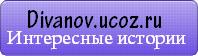 Дмитрий Иванов официальный сайт